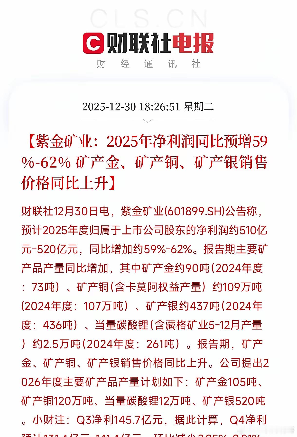 紫金矿业的年度业绩预告刚刚发布，我看完只有一个感觉：真金白银的“矿”世利润，不服