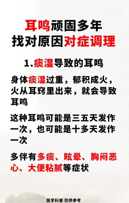 常年顽固耳鸣难痊愈？找对原因，从根源改善
