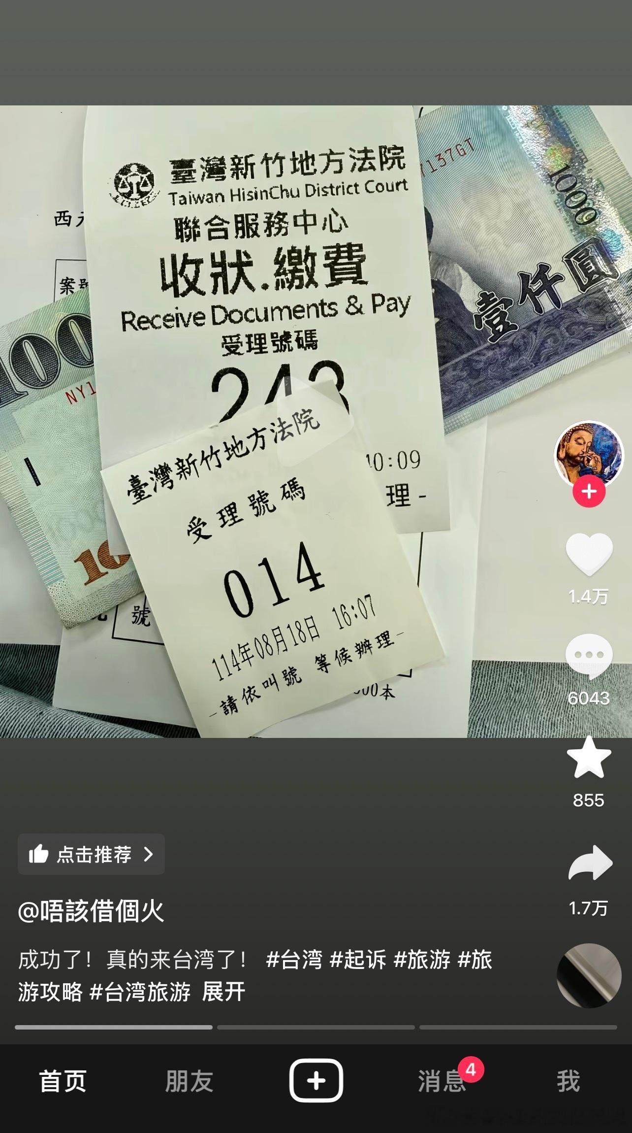 原来去台湾旅游不是要船票而是要传票​​​