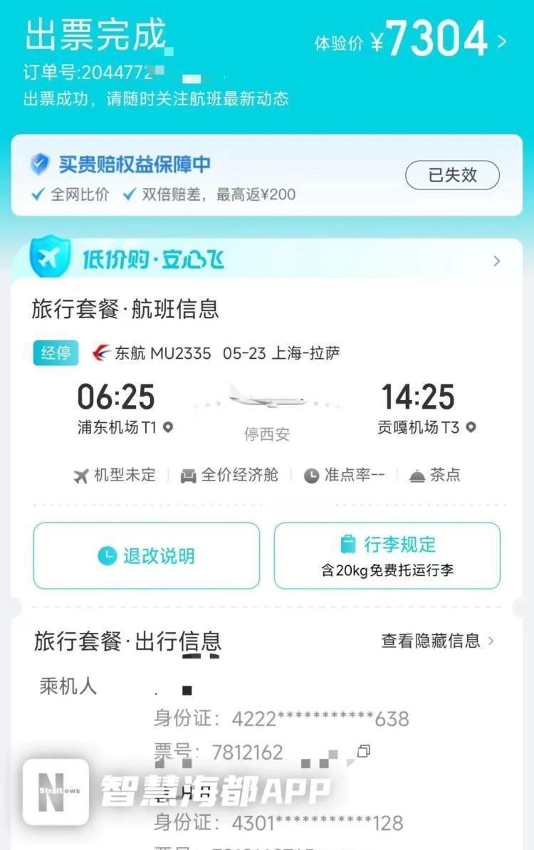 在上海，一名男子提前买好了两张从上海飞往拉萨的机票，准备和妻子一同出行。夫妻俩满