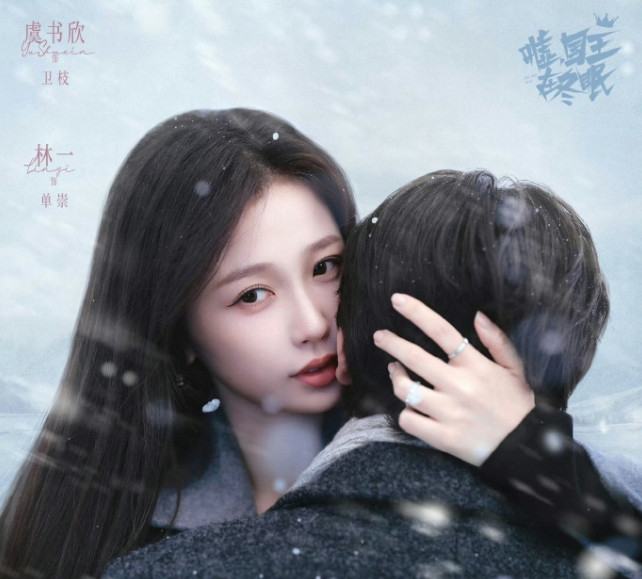 虞书欣现偶三部曲播放数据三连扑！