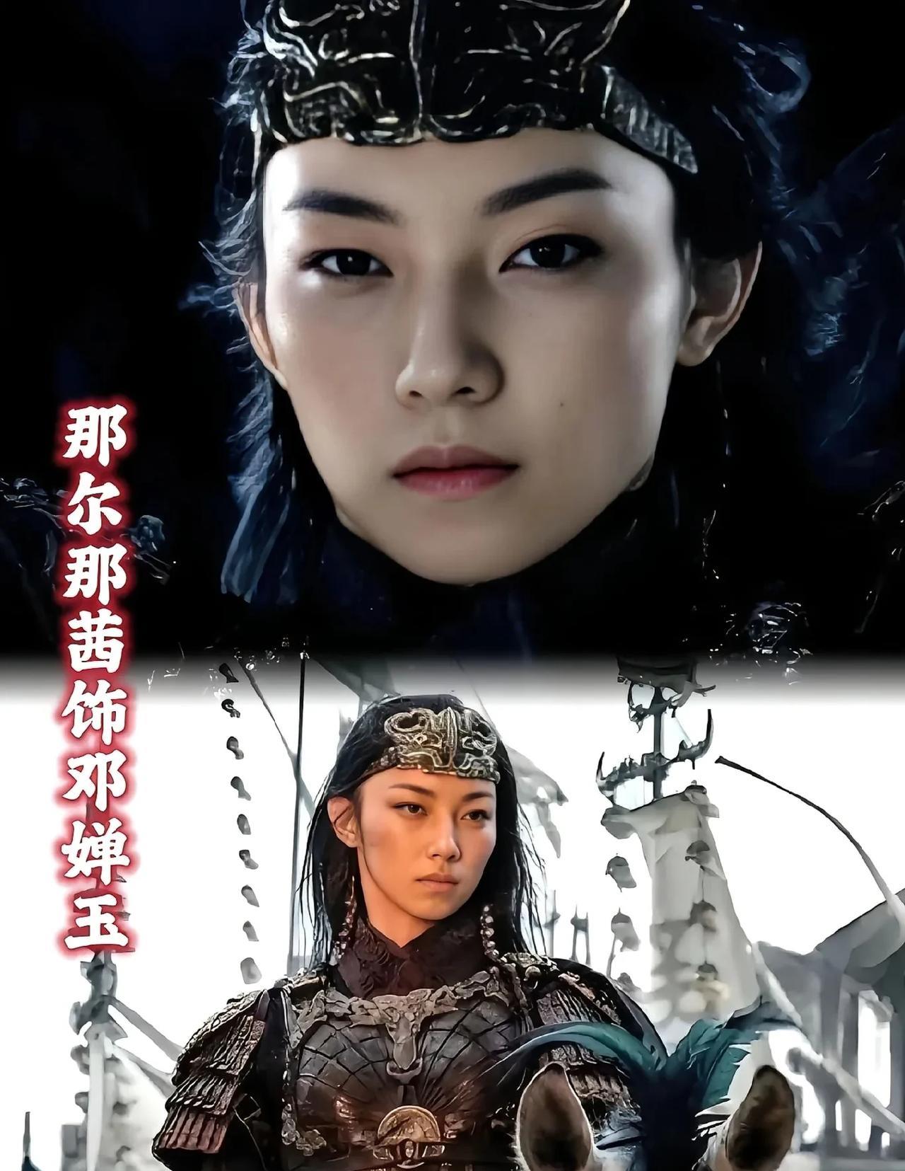 七个版本的“邓婵玉角色”对比:要说演邓婵玉的女演员里，那尔那茜绝对是神级存在！