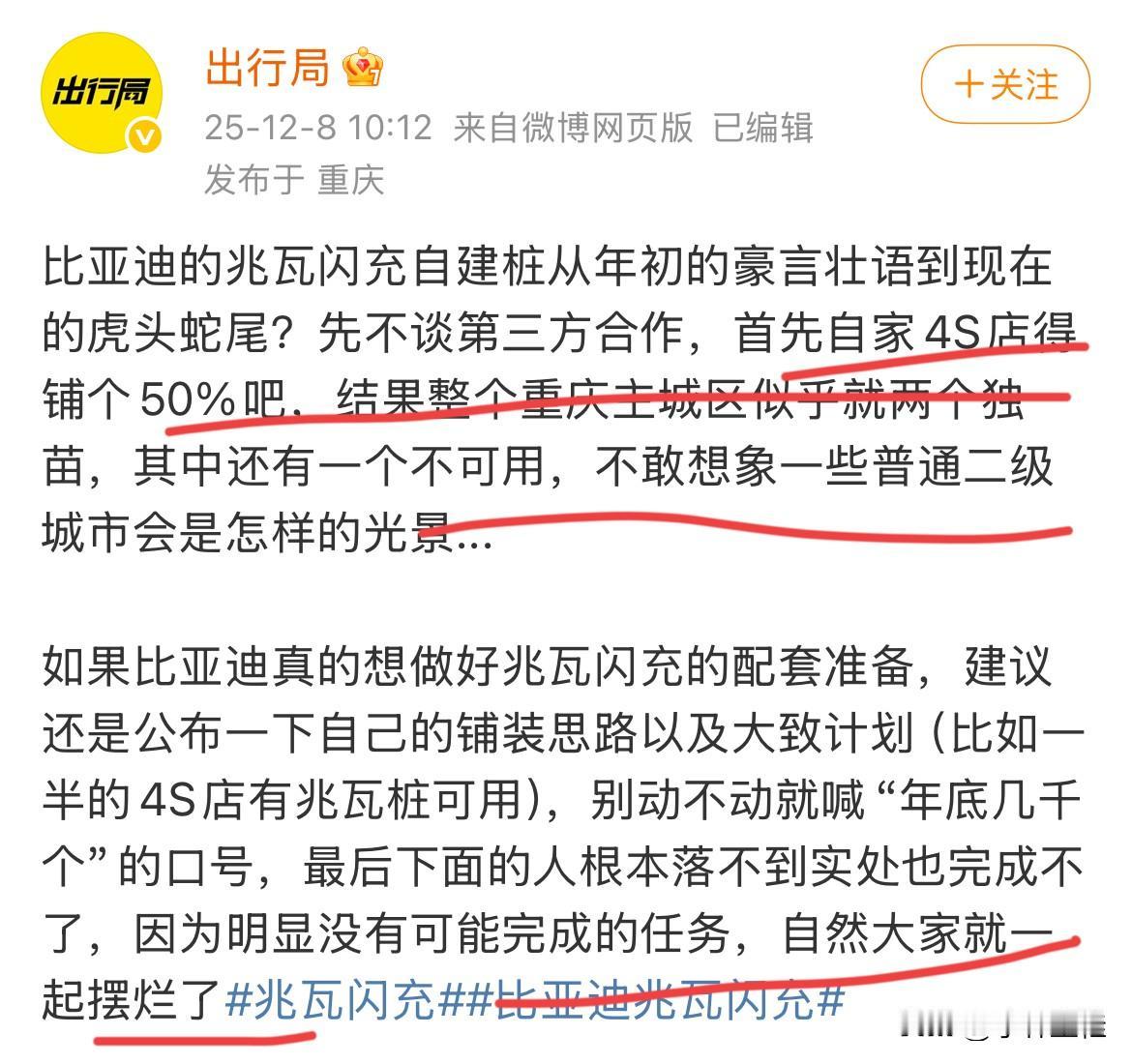 如果真如这位博主所说，比亚迪的兆瓦闪充没铺开的主要原因，我觉得应该是汉L、唐L销