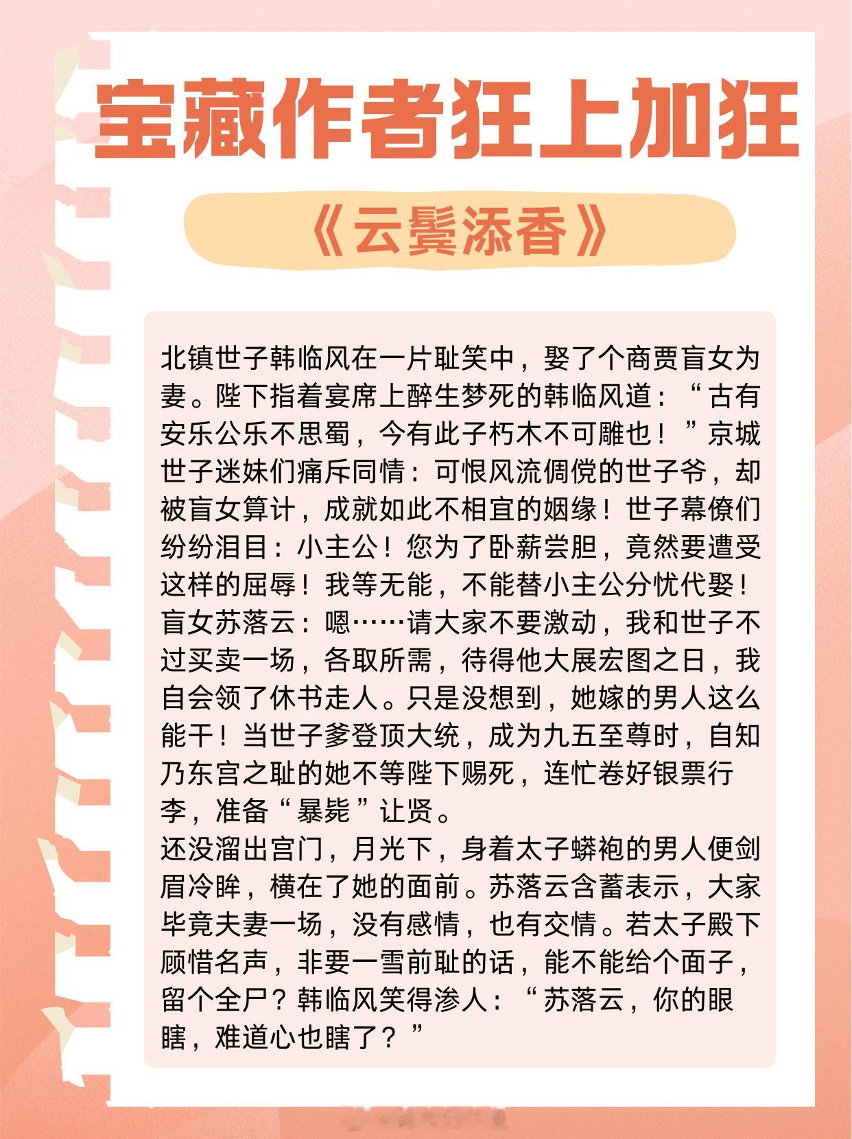 宝藏作者：狂上加狂，强强cp相爱相杀，她狂故她在！《醉琼枝》——二婚女主《娇藏》