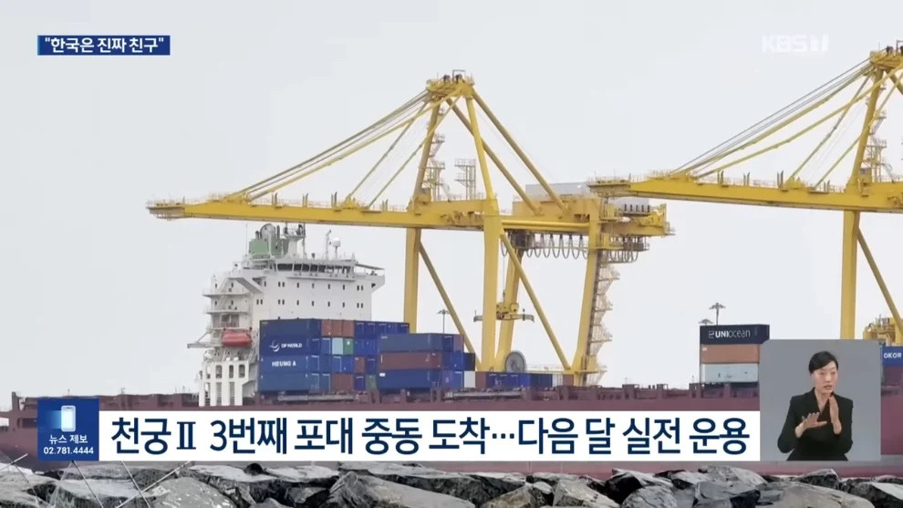 从韩国出发的第3套“天弓Ⅱ”防空系统已经抵达阿联酋，最早将于下月初投入实战运用。