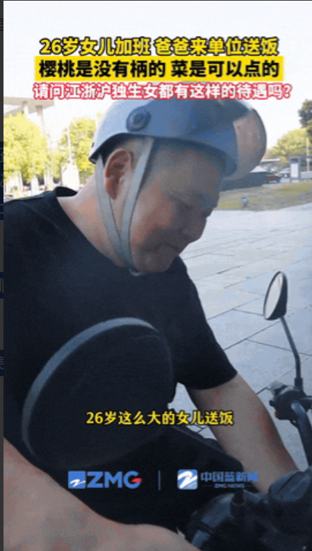 网友都吵翻了！浙江长兴，一名26岁的女子只要一加班，她的老父亲就会给她送饭过来！