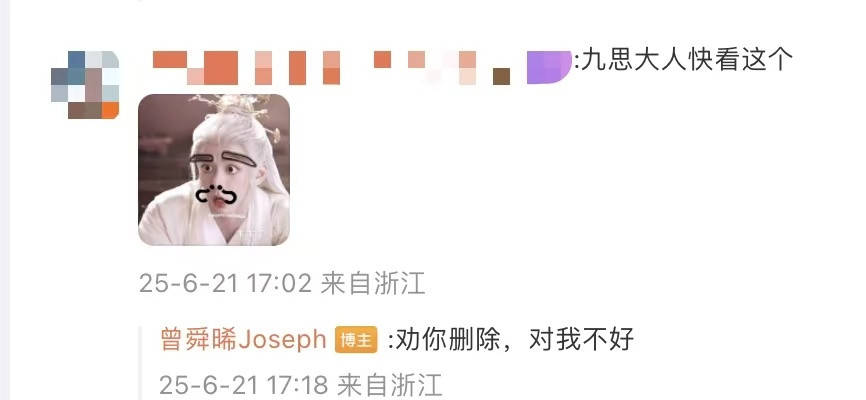 曾舜晞不语只是一味劝删拜托别太好笑！曾舜晞又双叒叕破防啦！继上次网友在评论区贴脸