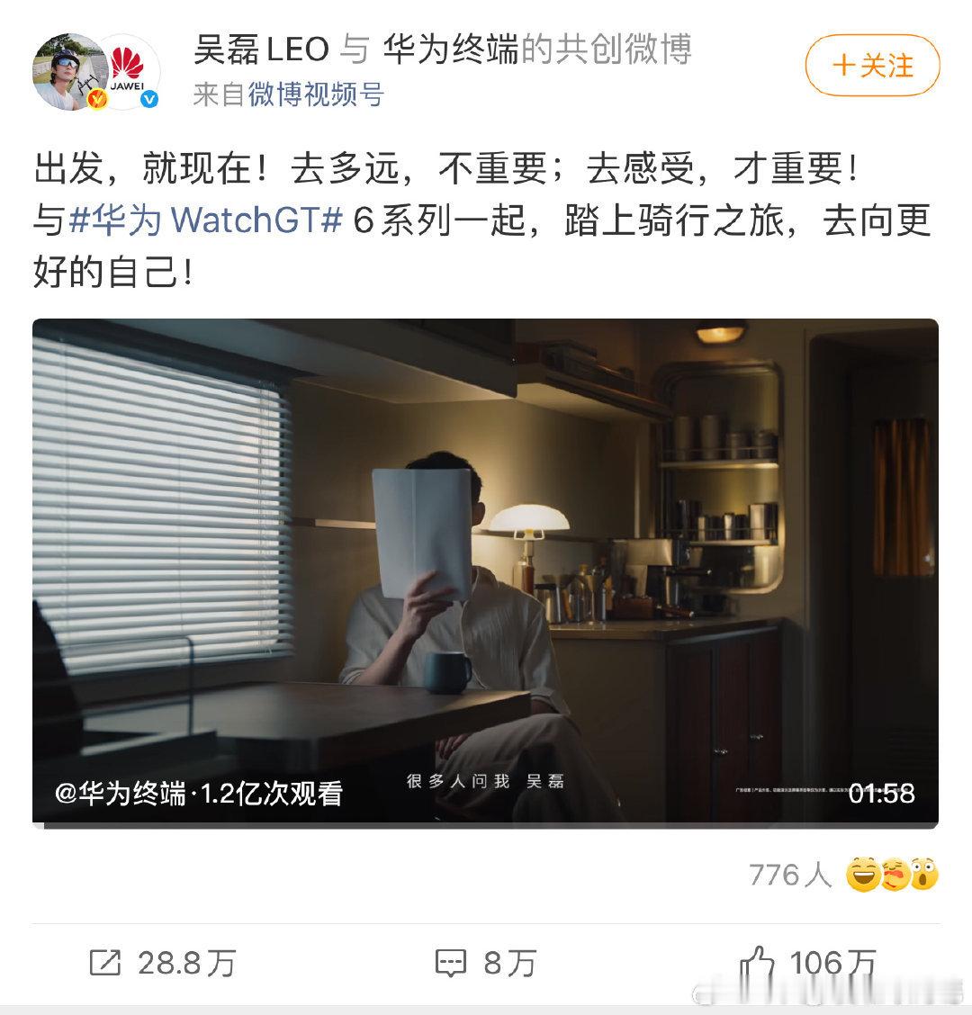 🐮吴磊和华为共创1.2亿播放量，拍的好高级！​​​