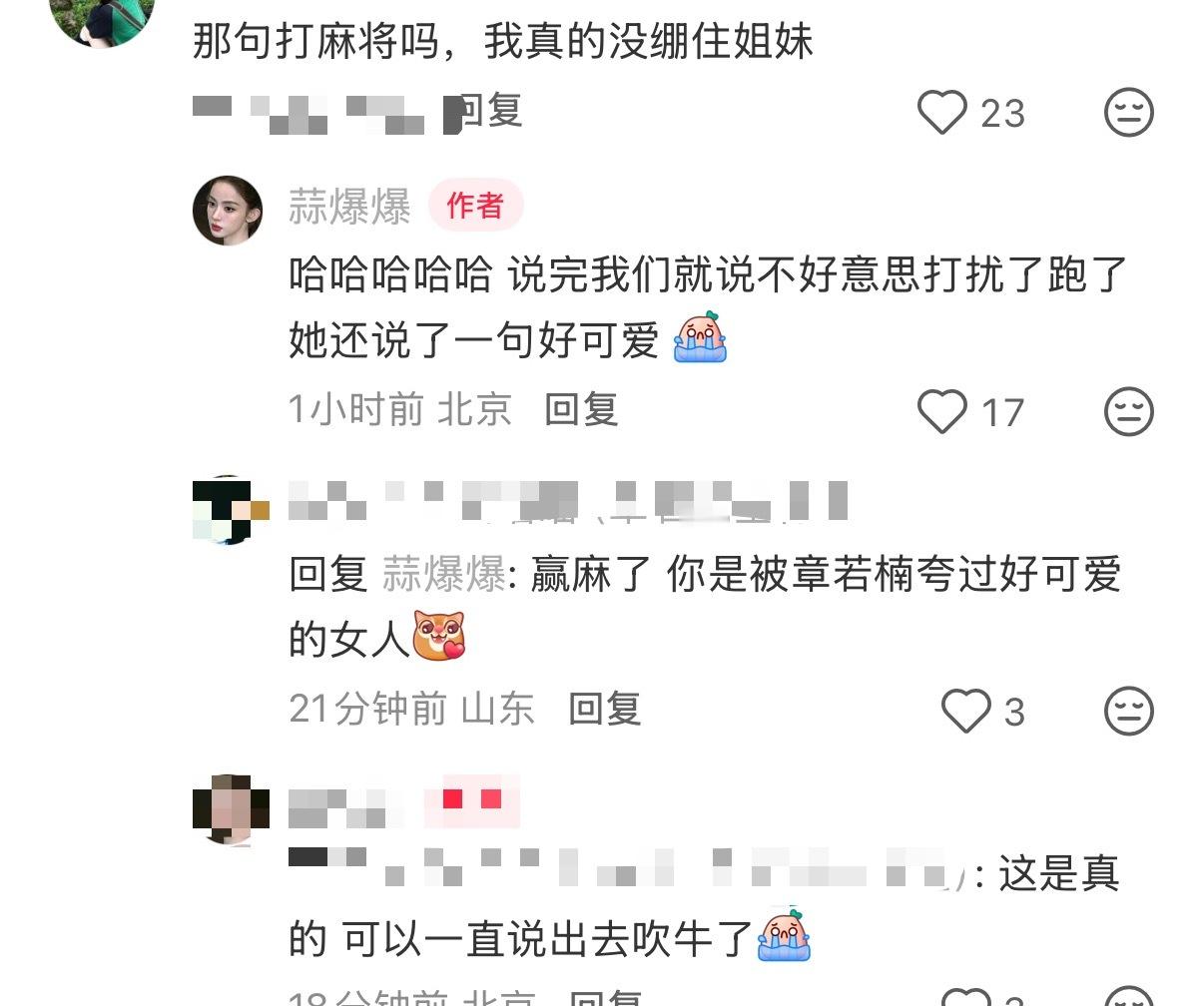 洗浴中心偶遇章若楠北京洗浴中心偶遇章若楠邀请她打麻将还被她夸好可爱！！天呐好