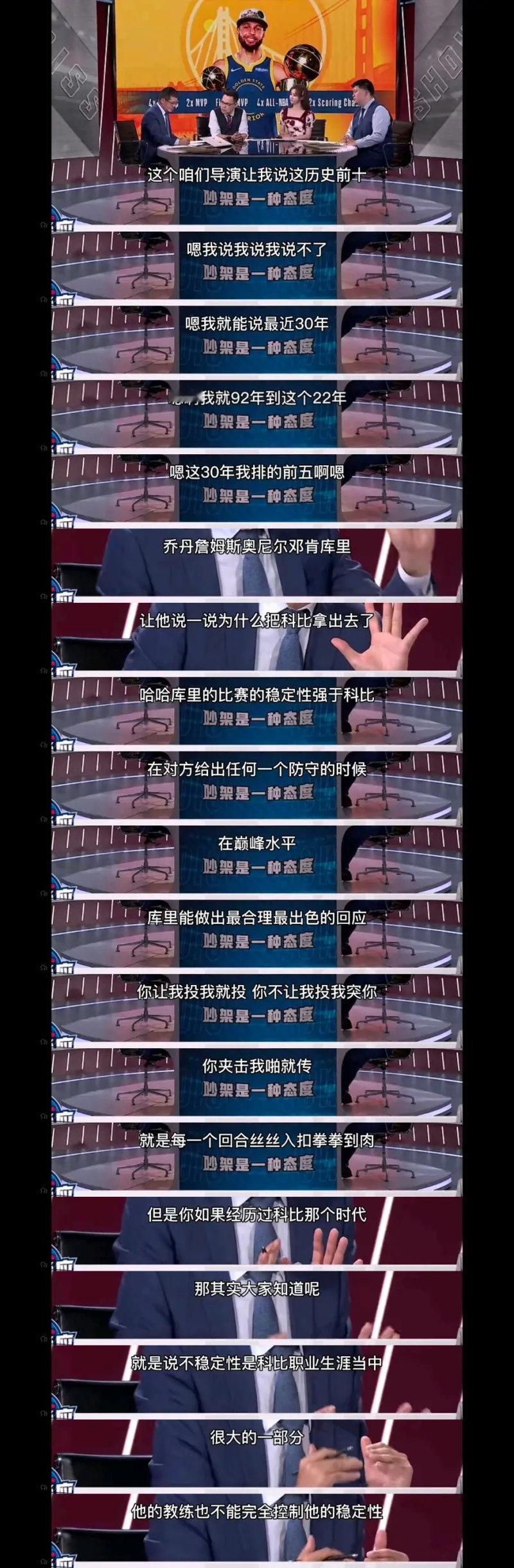 杨毅的NBA最近30年前五，为什么有库里没有科比？​​​