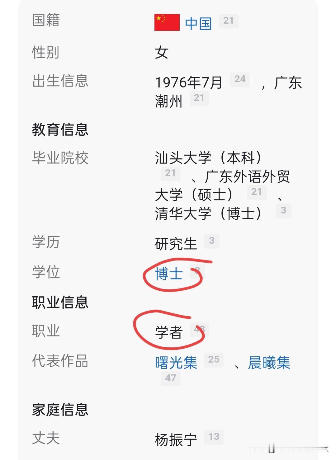 不查不知道，原来翁帆是清华建筑系博士，还是一名学者[赞]只知道她是杨振宁的妻