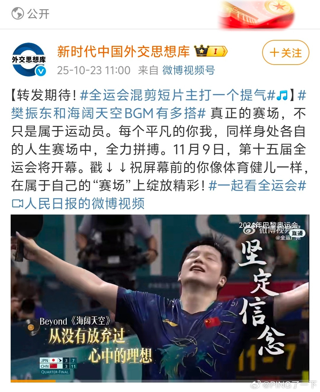 聚人心提思想振精神樊振东用坚定信念凝聚共识，以执着热血振奋精神。​​​