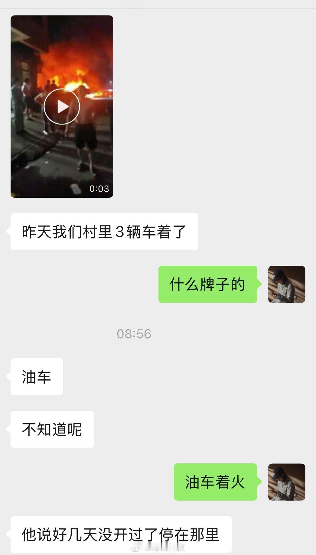 看来大家对电车着火的恶意很大啊有点事就开始带节奏乱来的