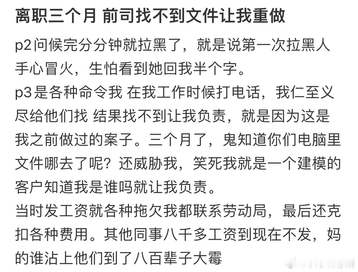 离职三个月前司找不到文件让我重做😅​​​
