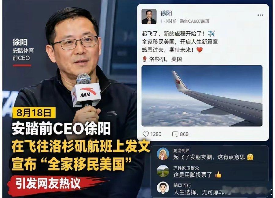 8月18日，安踏前CEO徐阳在香港机场发朋友圈，确认将陪同家人一同移民...