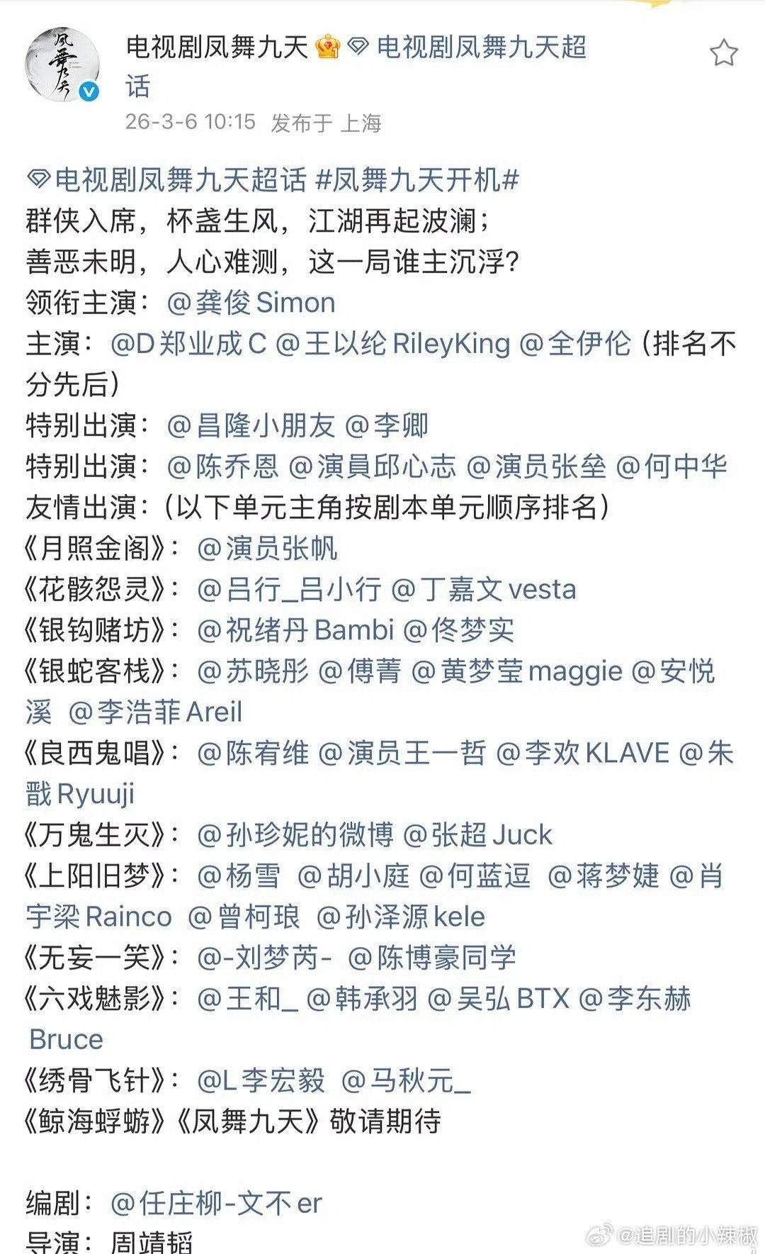 龚俊还是可以的，扛得起这么强的班底