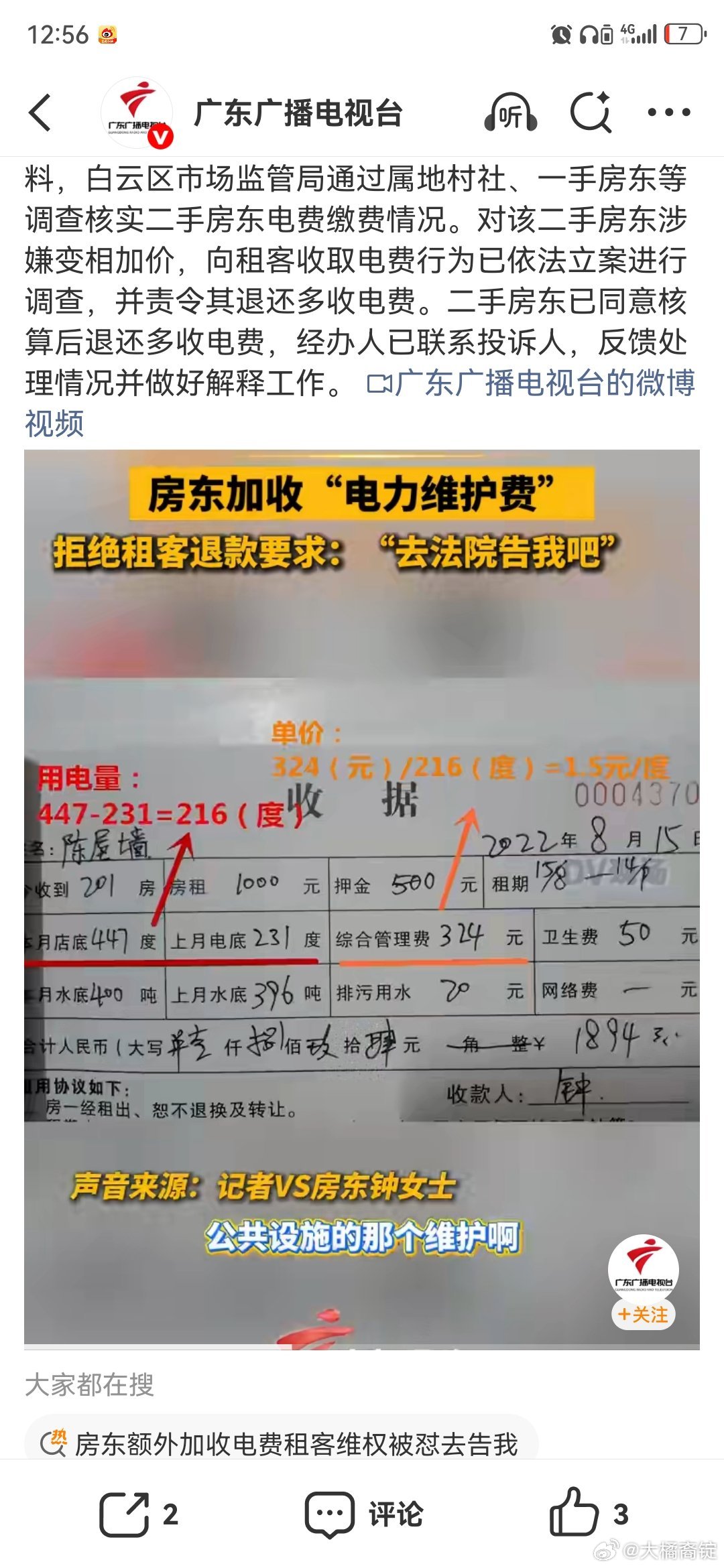 房东额外加收电费租客维权被怼去告我其实现在租房，除非是整租，否则基本上电费都是加