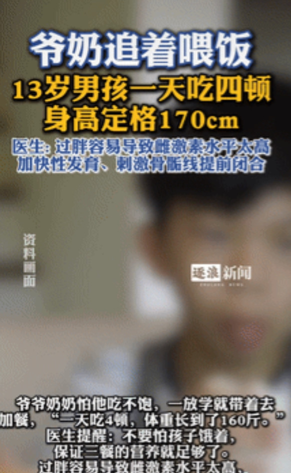 宠溺过了头！河南，13岁的男孩只有170厘米，体重却有160斤，因为爷爷奶奶宠爱
