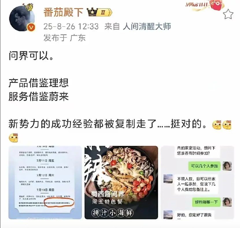 余承东真牛，直接让友商极端博主急了。称：问界，产品借鉴理想。服务借鉴蔚来。为
