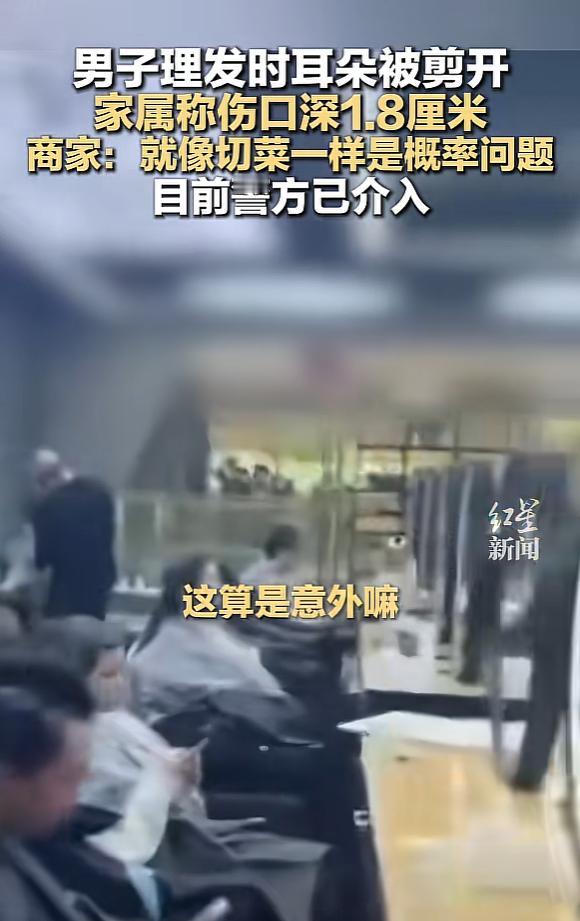 “看着都疼！”近日，广东江门，一男子剪头发时，耳朵突然被剪刀划中，鲜血顿时流了出