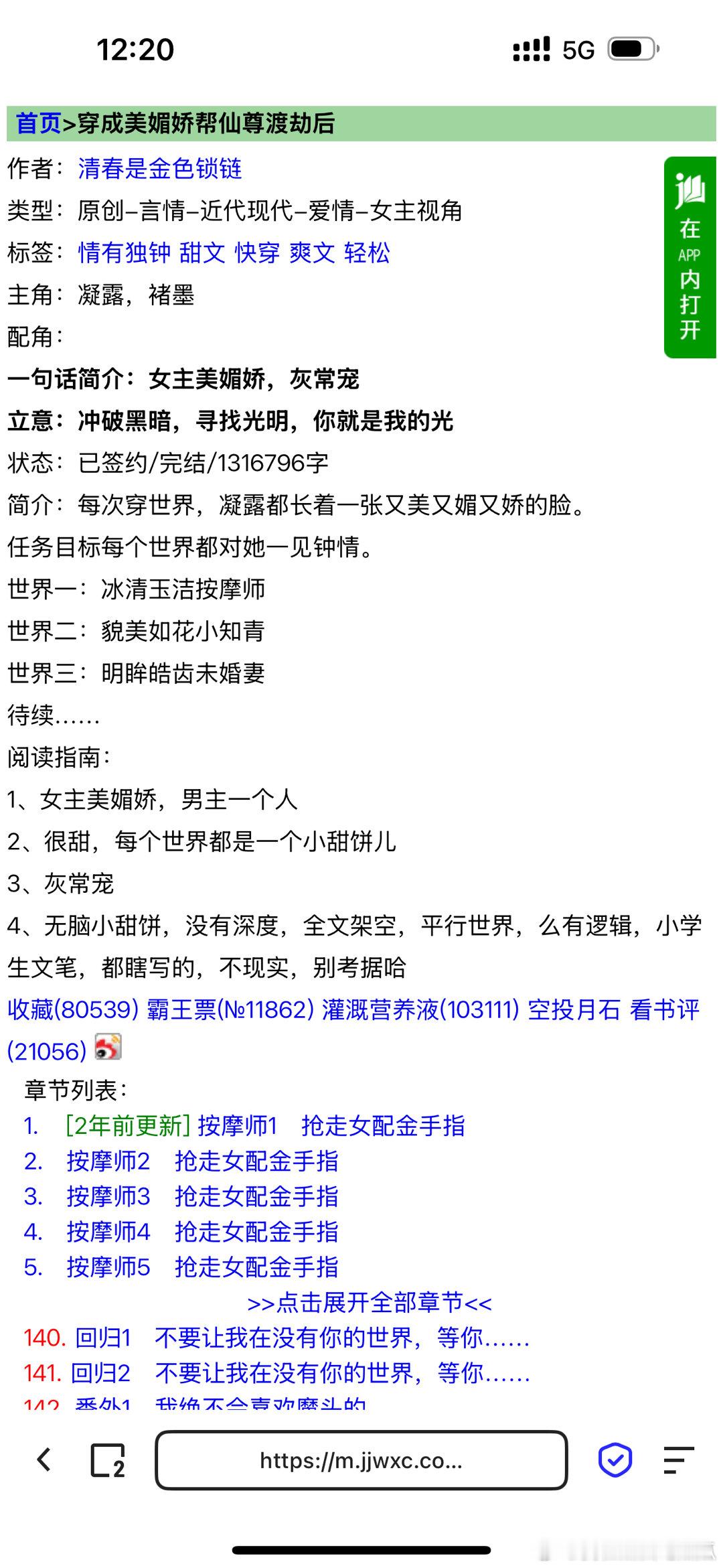 言情小说推荐写的好蠢，第三章就看不下去了[doge]