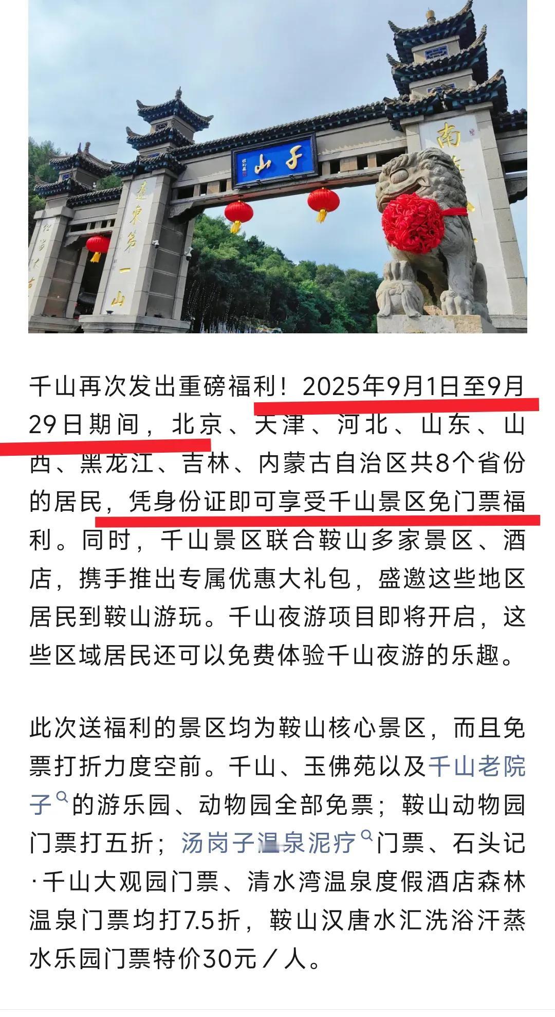 还是要提前恭喜北京、天津、河北、山东、山西、吉林、黑龙江、内蒙古。在9月1日到2