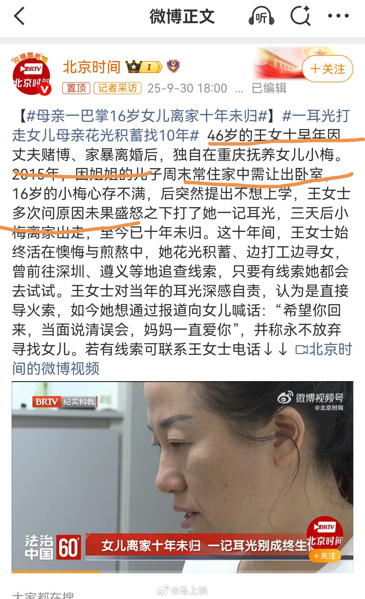 一耳光打走女儿母亲花光积蓄找10年我很好奇，女儿还没找到，你怎么知道当初她不想