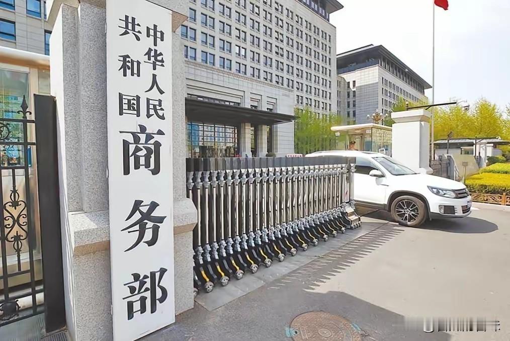 中国商务部发表严正声明5月16日，商务部发布声明：中方一贯反对欧方滥用《外国补