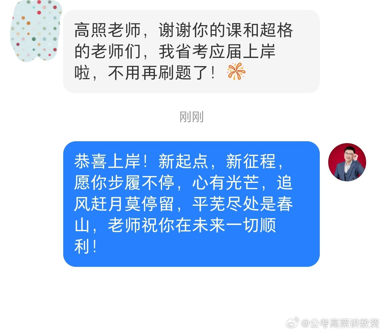 成功上岸，好运贴贴（1054）上岸喜报！决战公考公务员考试