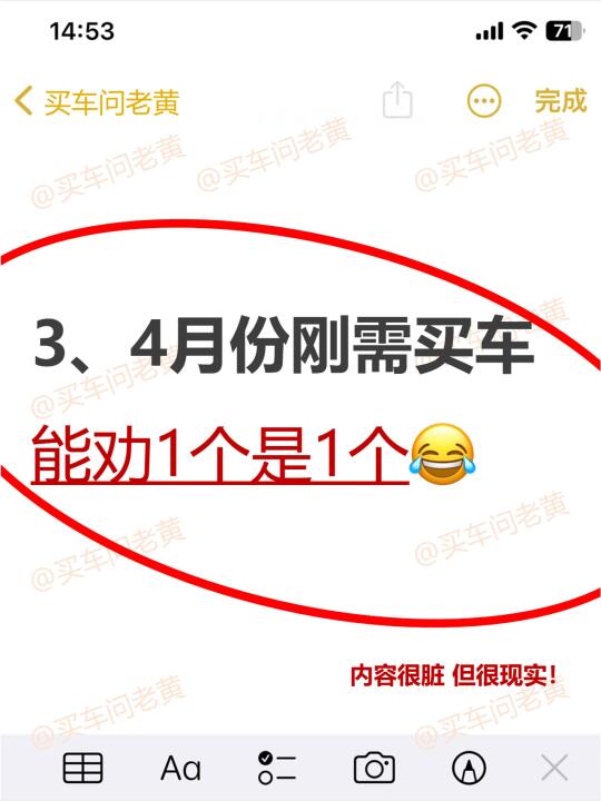 3、4月份刚需买车能劝1个是1个~