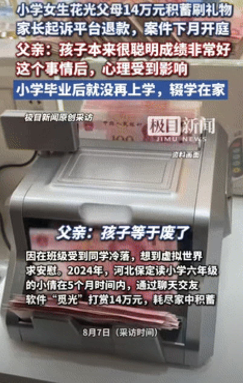 “胆子不是一般大！”河北保定，一小学女孩因在班级受到同学冷落，就想到虚拟世界寻求