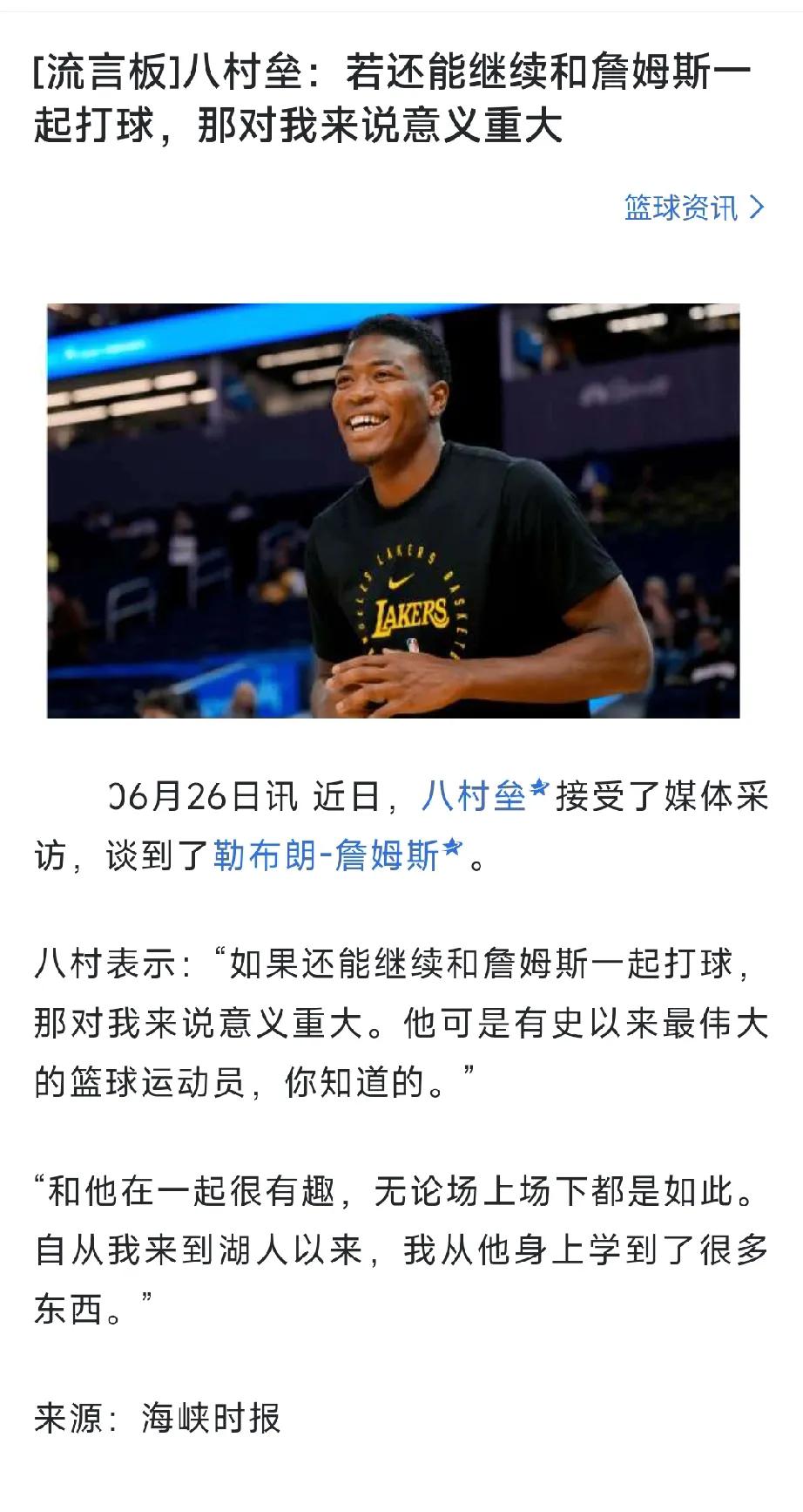 八村垒又在向詹姆斯表忠心了！这个休赛期八村垒起码3次以上公开喊话想和詹姆斯一起打
