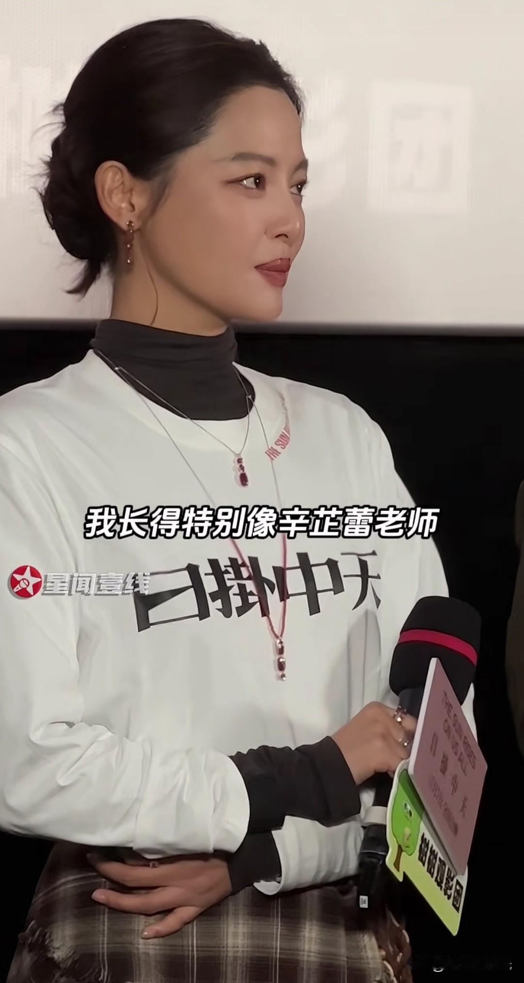 辛芷蕾:这一波出其不意太好笑了。《日挂中天》发布会上，有记者对辛芷蕾说，大学