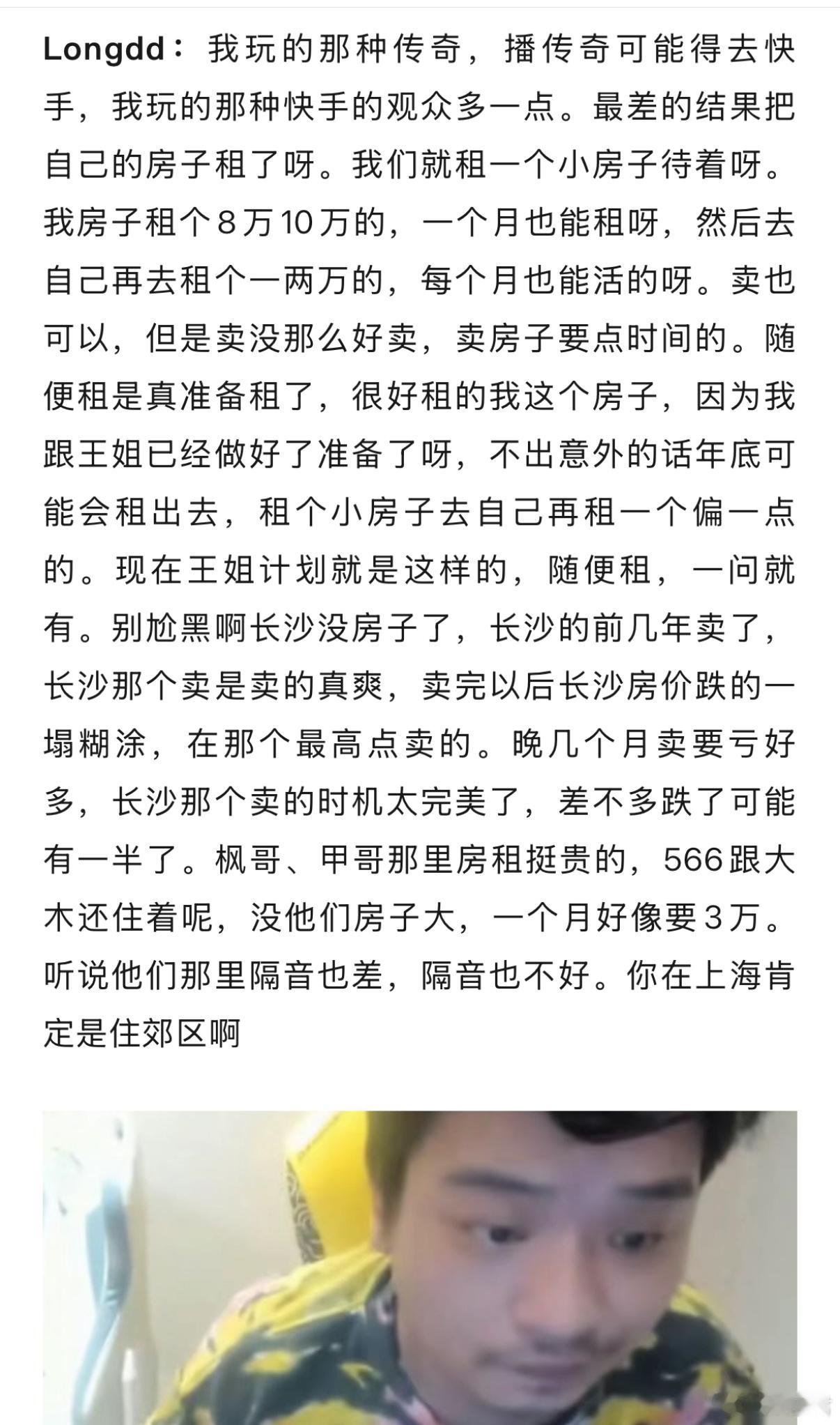 龙神说年底准备把上海的别墅租出去，可以租个8-10万，然后再去租一个比较小的，房