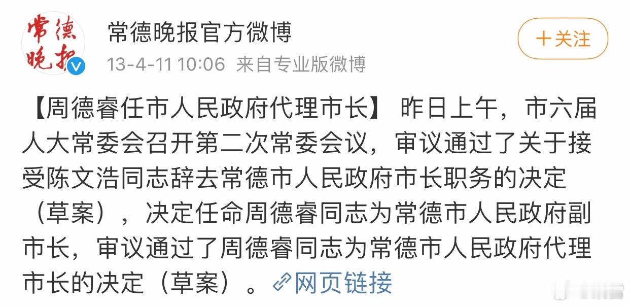 12年前的今天，常德书记王群，市长周德睿，到今天已双双落马。虽然尚未公布其违法事