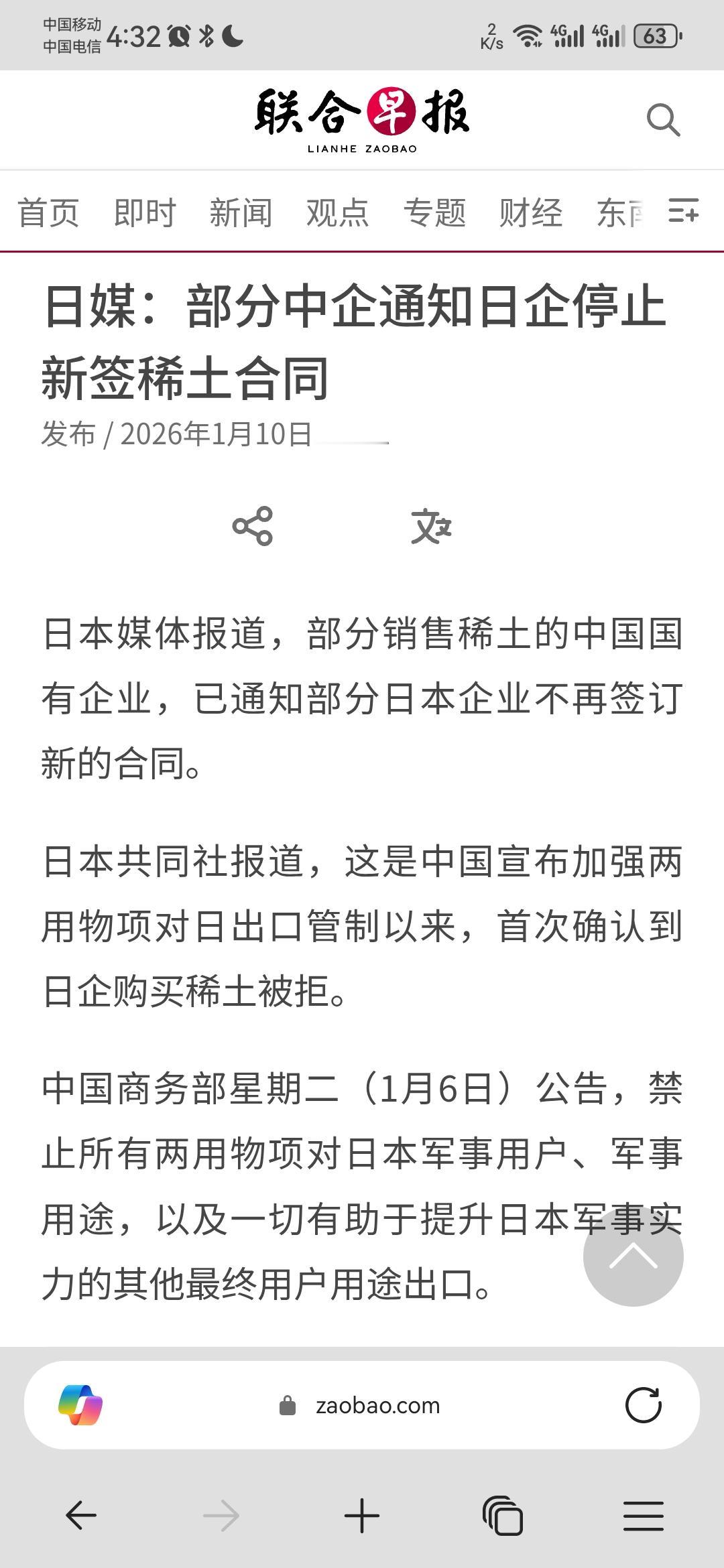 日本共同社1月10日报道，部分销售稀土的中国国有企业，已通知部分日本企业不再签订