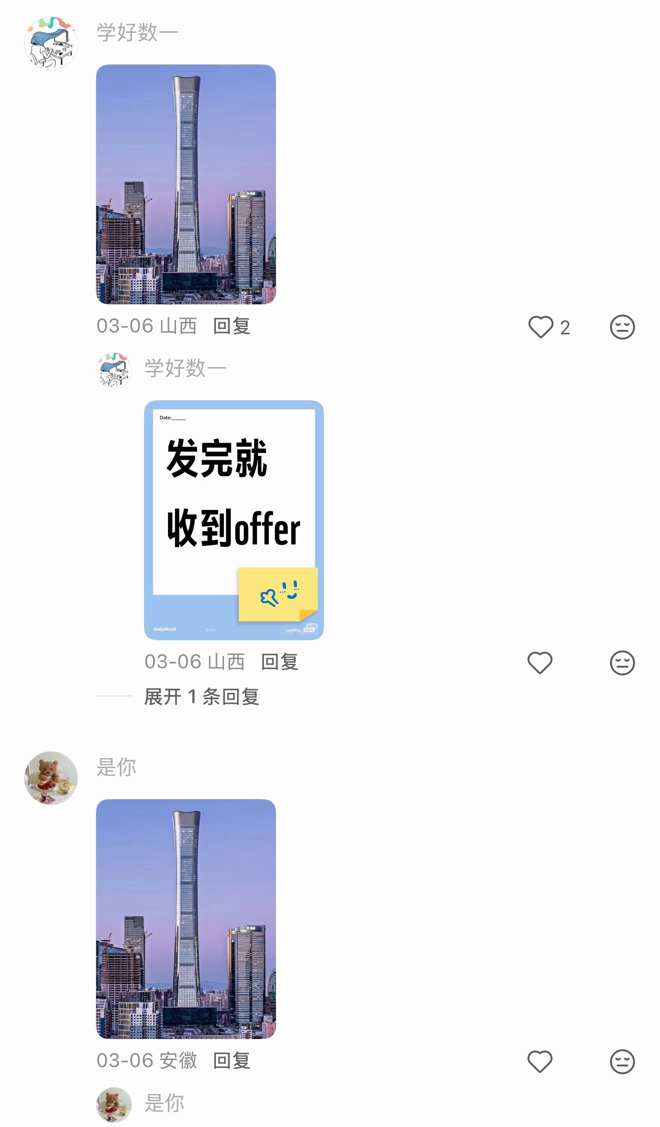 大家都在接这个offer神楼