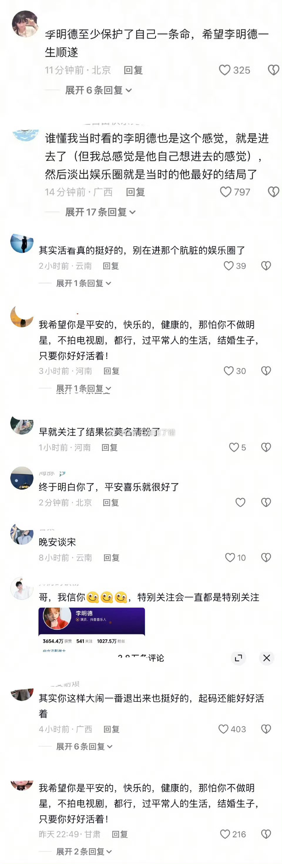 于朦胧系饮酒意外坠亡这群人跟替🈷️半猫李明德发声的人90%重合，李明德超雄砸