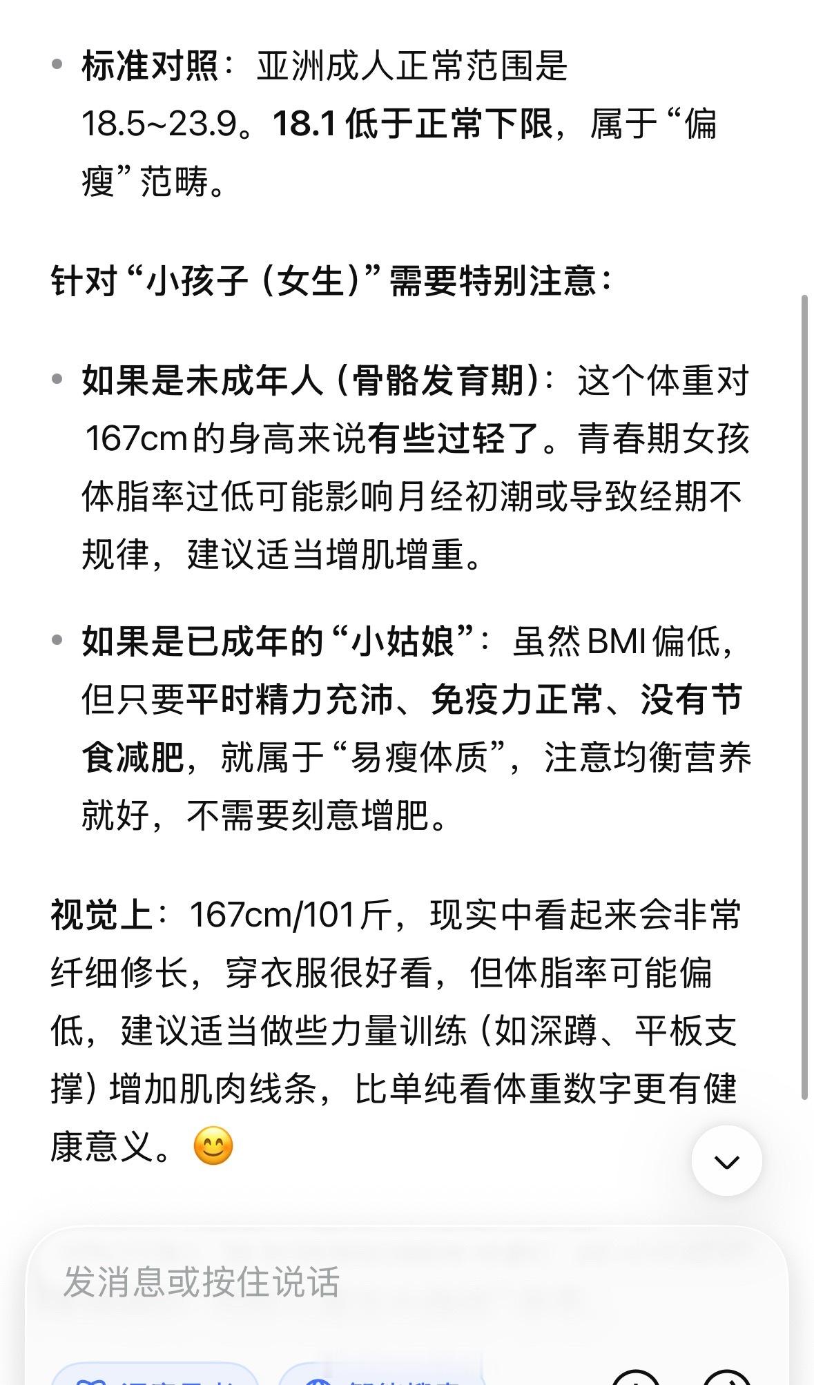 身高167，体重101斤明显是偏瘦了，怎么说偏胖，这多少有点制造身材焦虑，而且青