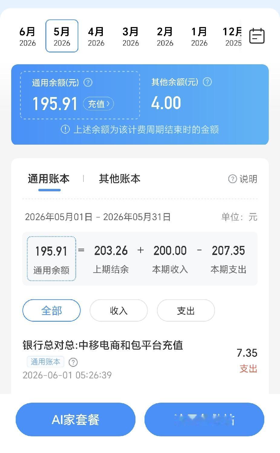 中国移动套餐太贵了，一个月差不多200块，流量才40G，3个人用，我的是主卡，还
