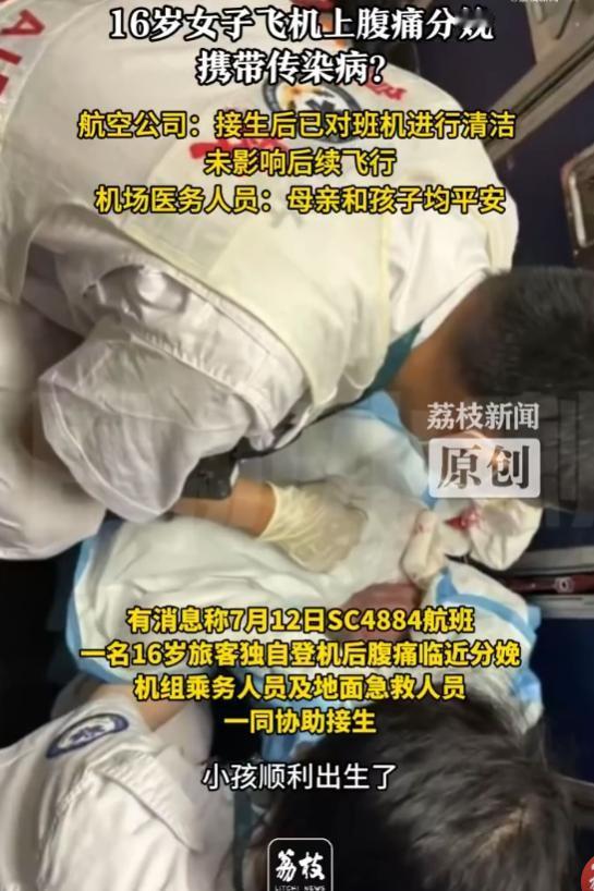 “太不自爱了！”16岁怀孕6个月的女孩乘坐飞机，刚上飞机就觉得腹痛难忍。机组人员