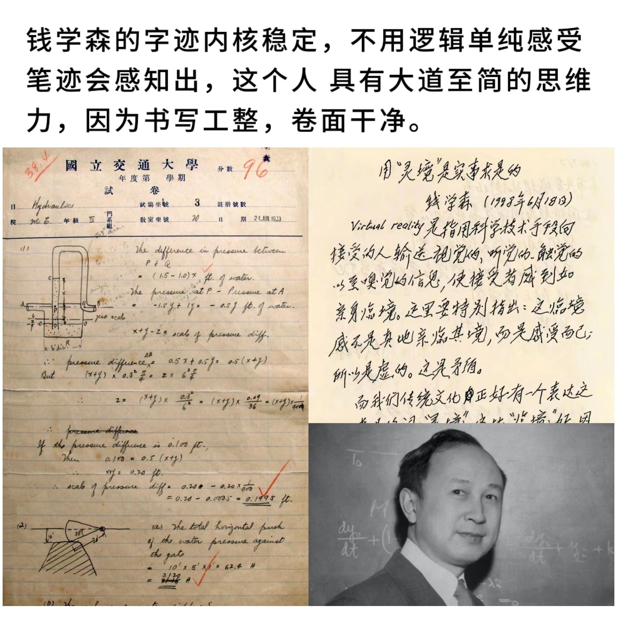 钱学森的字迹内核稳定，不用逻辑单纯感受笔迹会感知出，这个人具有大道至简的思维力。