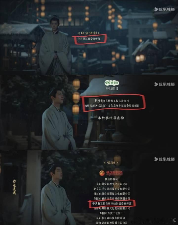 科普小贴士:藏海传是浙江政府扶持的项目，剧都爆出天际了，这可是政绩。​​​