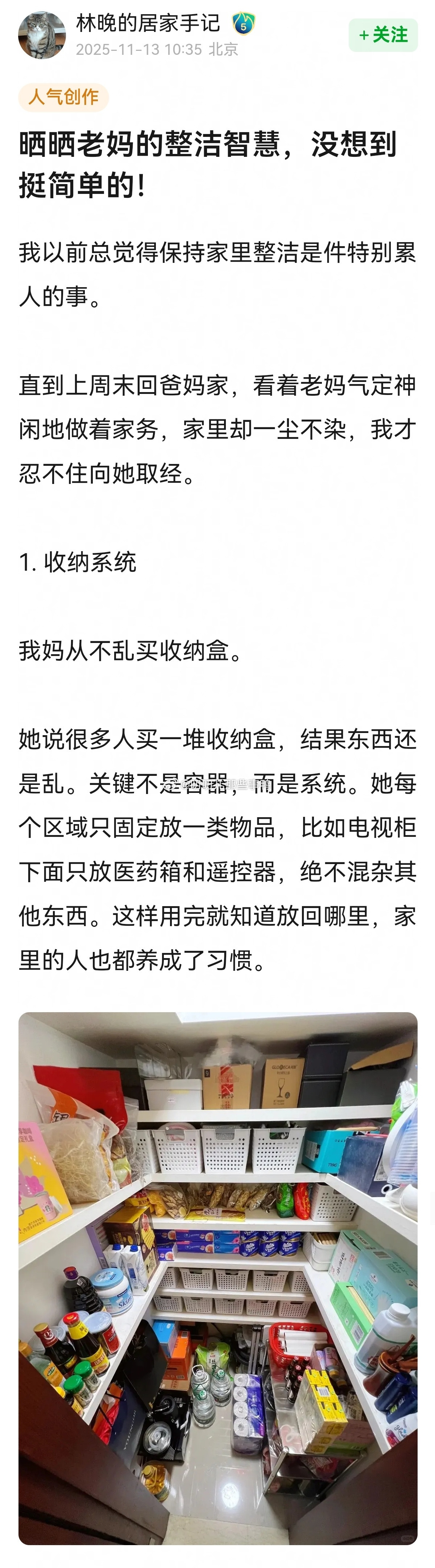 这个帖子写得不错→家里保持整洁的小技巧~