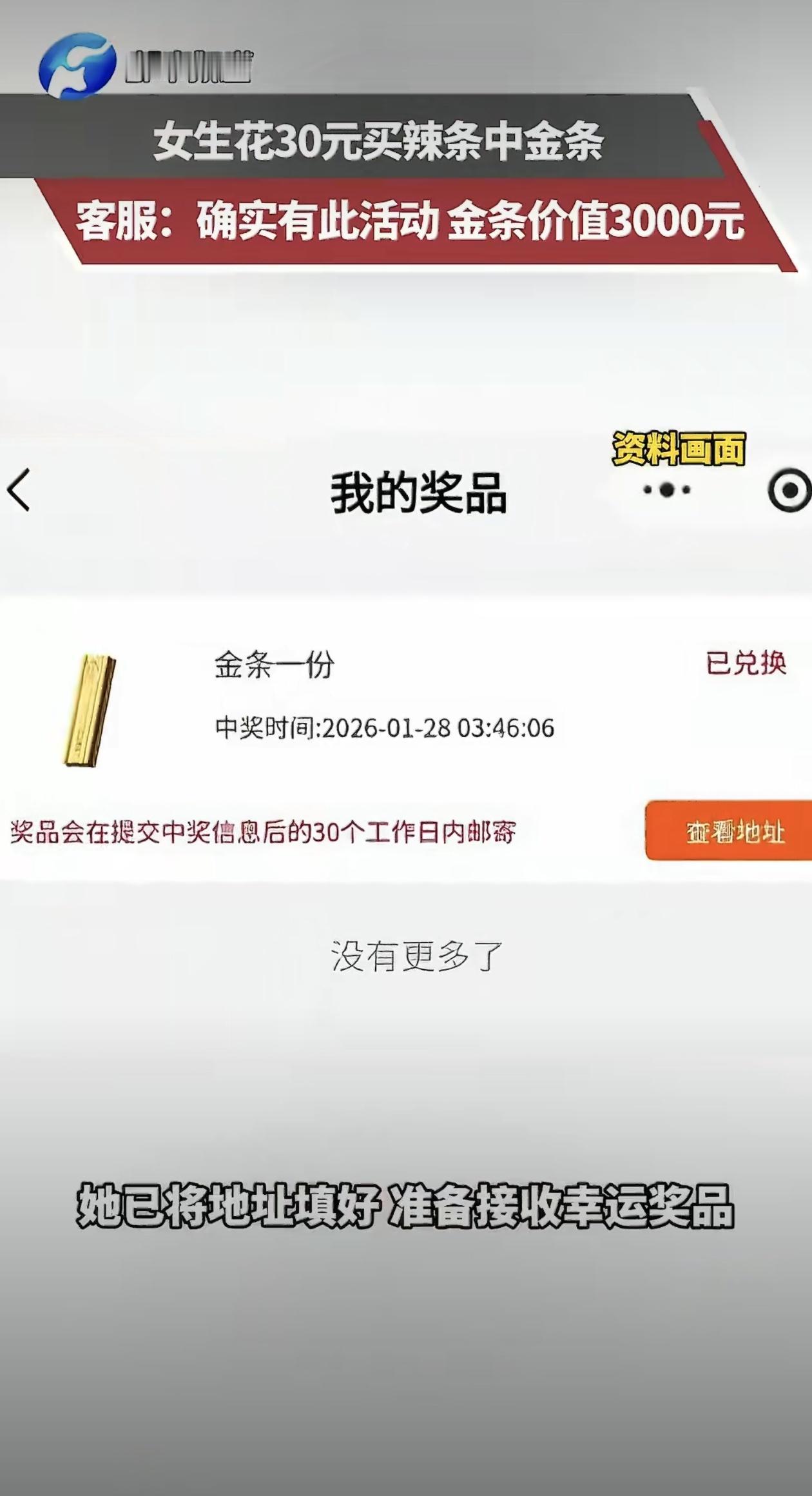 四川绵阳有位杨女士，半夜饿了下楼找吃的，随手拆了包三十多块钱买的辣条大礼包，结果