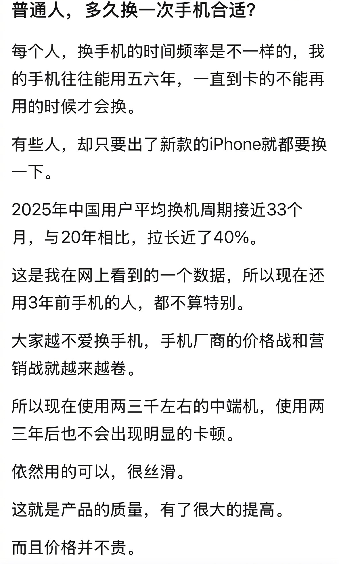 普通人多久换一次手机合适？
