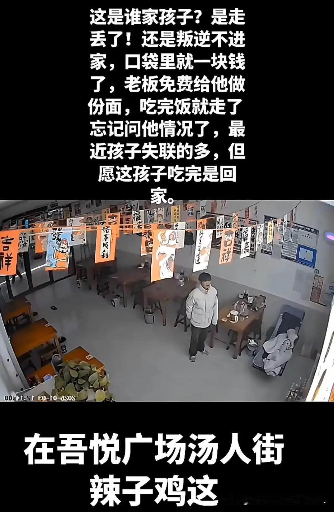 周口19岁失联少年陈飞宇，疑似1月3日下午现身商丘吾悦广场！据当地一家面馆老