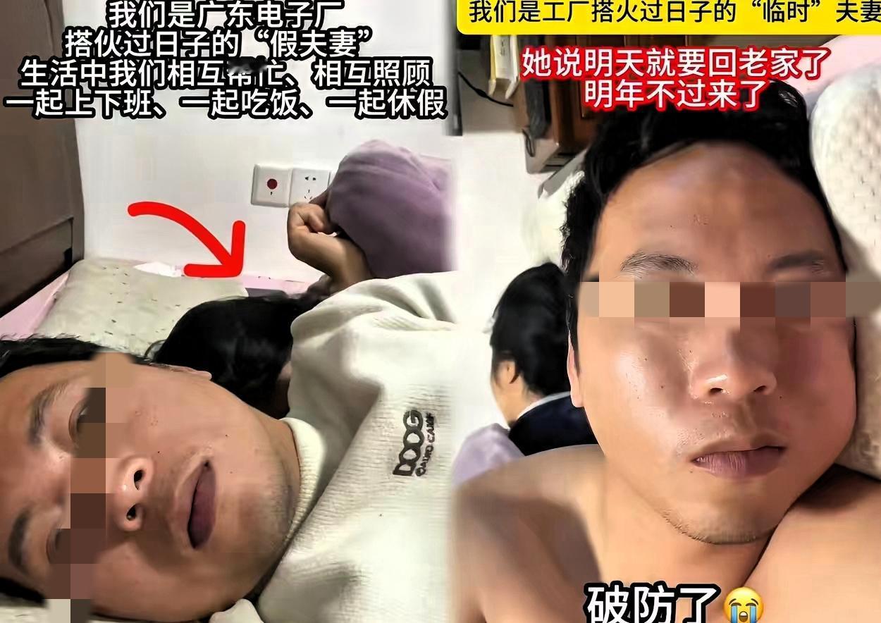 刷到广西百色工地那对“临时夫妻”的视频，俩人搭伙过日子半年多，简单的相处和告别，