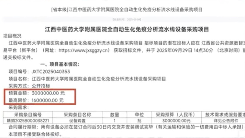 医院采购项目“300万元预算, 1000元中标”? 江西中医药大学通报