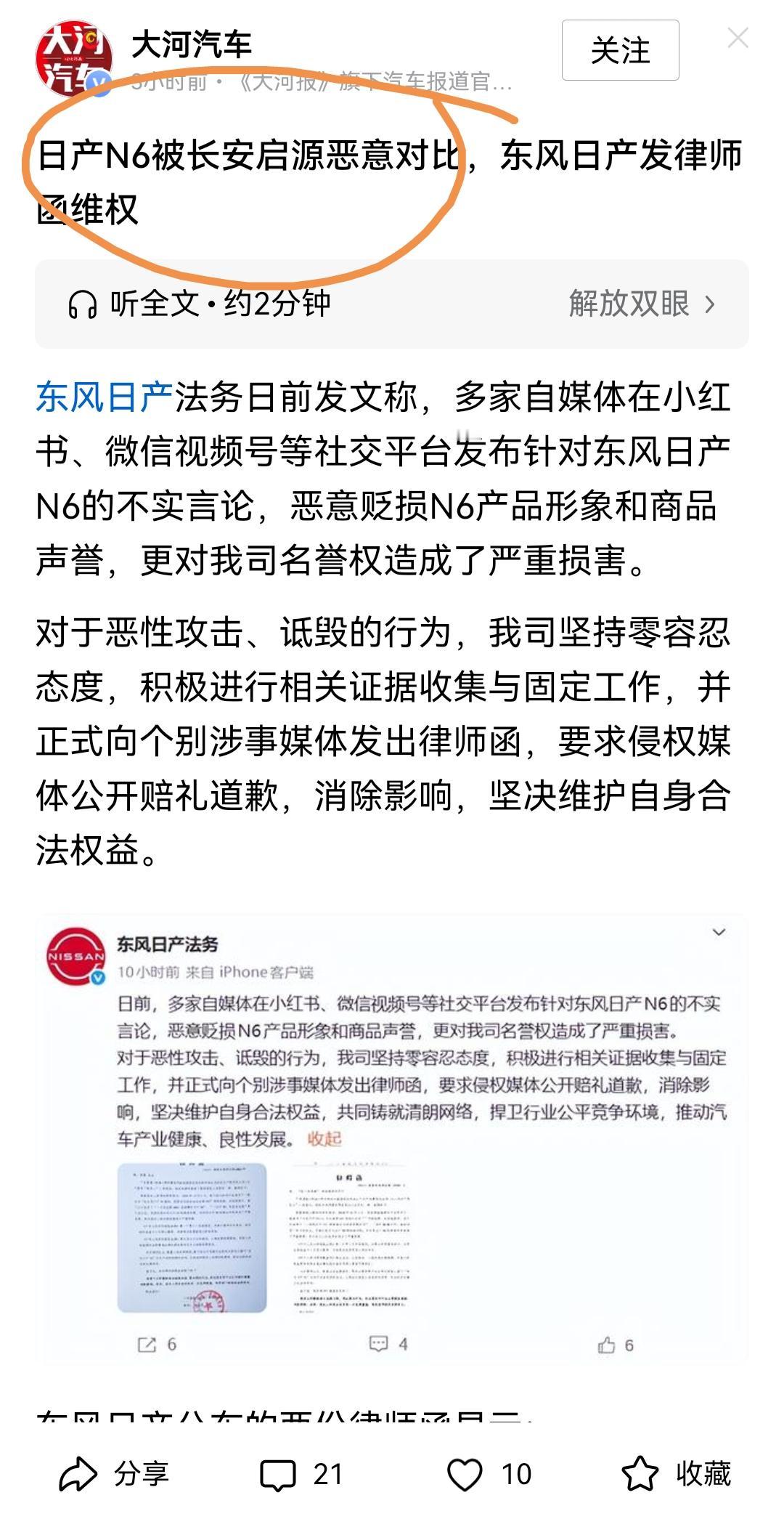 支持东方日产维权关于长安汽车恶意对比，支持索赔！话说长安汽车真是惹不起，只要提到
